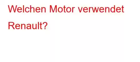 Welchen Motor verwendet Renault?